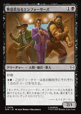 画像1: 【日本語】無慈悲なるエンフォーサーズ/Merciless Enforcers (1)