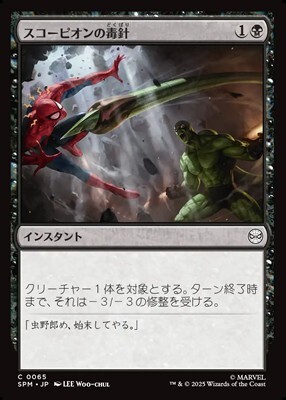 画像1: 【日本語】スコーピオンの毒針/Scorpion's Sting (1)