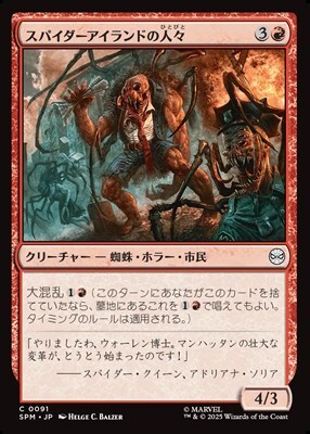 画像1: 【日本語】スパイダーアイランドの人々/Spider-Islanders (1)