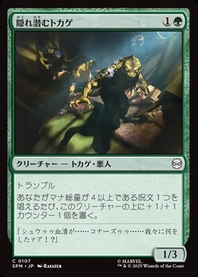 画像1: 【日本語Foil】隠れ潜むトカゲ/Lurking Lizards (1)