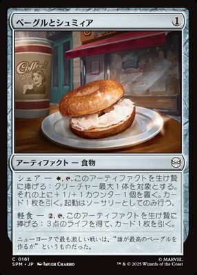 画像1: 【日本語】ベーグルとシュミィア/Bagel and Schmear (1)