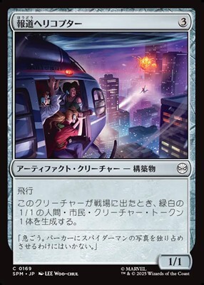 画像1: 【日本語】報道ヘリコプター/News Helicopter (1)