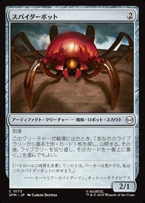 画像1: 【日本語】スパイダーボット/Spider-Bot (1)