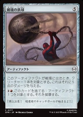 画像1: 【日本語】破壊の鉄球/Steel Wrecking Ball (1)