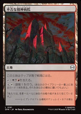 画像1: 【日本語】不吉な精神病院/Ominous Asylum (1)