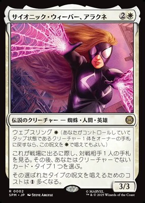 画像1: 【日本語】サイオニック・ウィーバー、アラクネ/Arachne, Psionic Weaver (1)