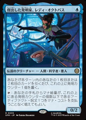 画像1: 【日本語Foil】傑出した発明家、レディ・オクトパス/Lady Octopus, Inspired Inventor (1)