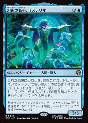 画像1: 【日本語】幻術の名手、ミステリオ/Mysterio, Master of Illusion (1)