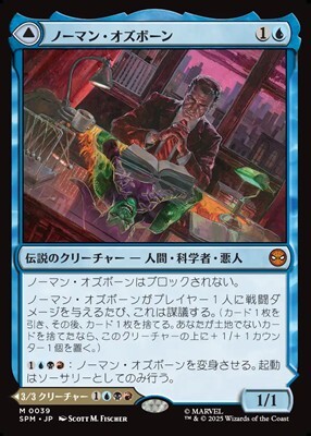 画像1: 【日本語Foil】ノーマン・オズボーン/Norman Osborn (1)
