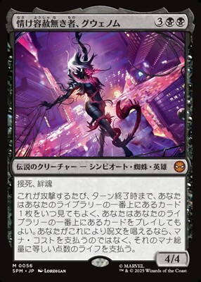 画像1: 【日本語】情け容赦無き者、グウェノム/Gwenom, Remorseless (1)