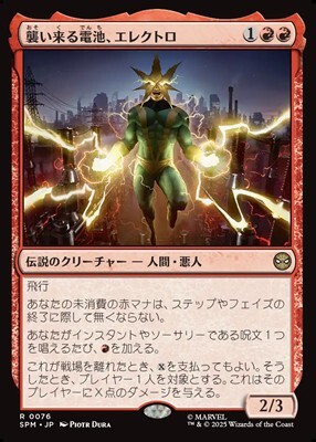 画像1: 【日本語】襲い来る電池、エレクトロ/Electro, Assaulting Battery (1)