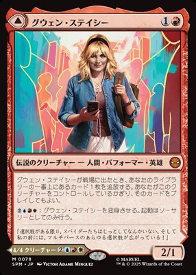 画像1: 【日本語Foil】グウェン・ステイシー/Gwen Stacy (1)