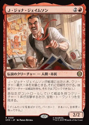 画像1: 【日本語】Ｊ・ジョナ・ジェイムソン/J. Jonah Jameson (1)