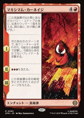 画像1: 【日本語】マキシマム・カーネイジ/Maximum Carnage (1)