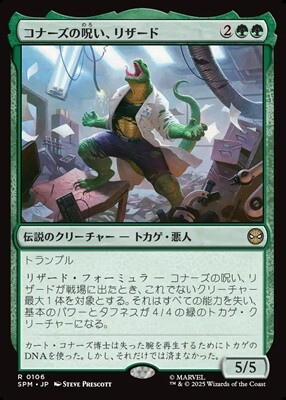 画像1: 【日本語Foil】コナーズの呪い、リザード/Lizard, Connors's Curse (1)