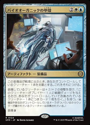 画像1: 【日本語】バイオオーガニックの甲殻/Biorganic Carapace (1)