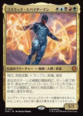 画像1: 【日本語】コズミック・スパイダーマン/Cosmic Spider-Man (1)