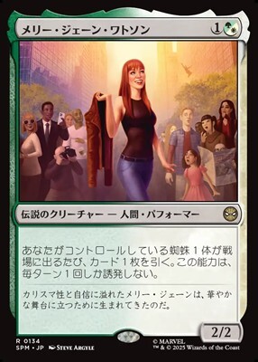 画像1: 【日本語】メリー・ジェーン・ワトソン/Mary Jane Watson (1)
