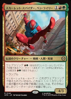 画像1: 【日本語】スカーレット・スパイダー、ベン・ライリー/Scarlet Spider, Ben Reilly (1)
