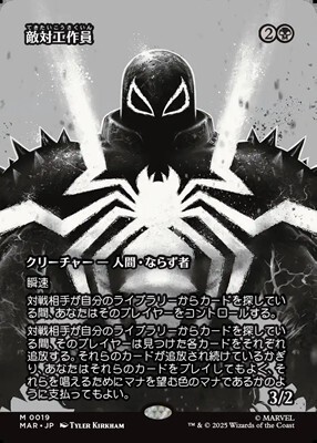 画像1: ☆特殊枠【日本語】敵対工作員/Opposition Agent (1)