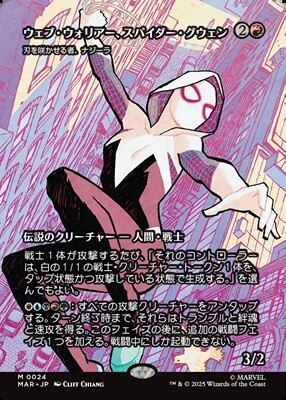 画像1: ☆特殊枠【日本語】ウェブ・ウォリアー、スパイダー・グウェン/Spider-Gwen,Web-Warrior (1)