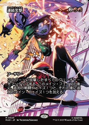 画像1: ☆特殊枠【日本語】連続突撃/Relentless Assault (1)