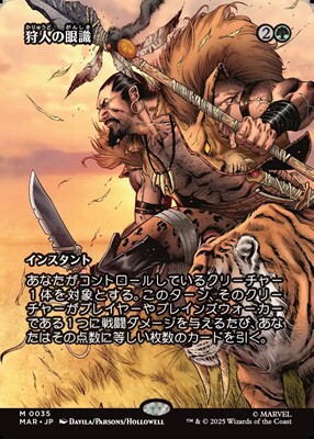 画像1: ☆特殊枠【日本語】狩人の眼識/Hunter's Insight (1)