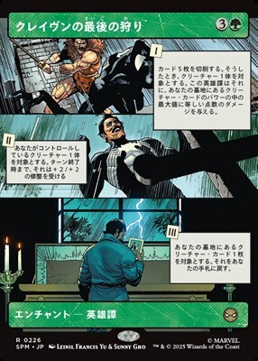 画像1: ☆特殊枠【日本語】クレイヴンの最後の狩り/Kraven's Last Hunt (1)