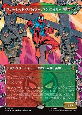 画像1: ☆特殊枠【日本語】スカーレット・スパイダー、ベン・ライリー/Scarlet Spider, Ben Reilly (1)