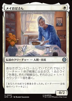 画像1: 【日本語Foil】メイおばさん/Aunt May (1)