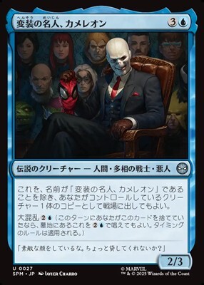 画像1: 【日本語Foil】変装の名人、カメレオン/Chameleon, Master of Disguise (1)