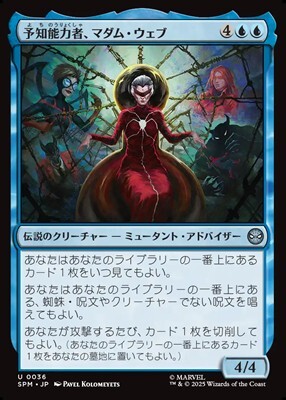 画像1: 【日本語】予知能力者、マダム・ウェブ/Madame Web, Clairvoyant (1)