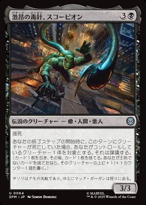 画像1: 【日本語】激昂の毒針、スコーピオン/Scorpion, Seething Striker (1)