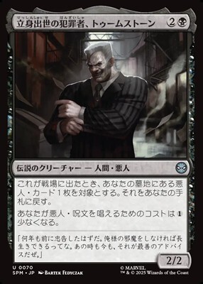 画像1: 【日本語】立身出世の犯罪者、トゥームストーン/Tombstone, Career Criminal (1)