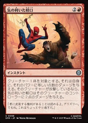 画像1: 【日本語】気の利いた軽口/Wisecrack (1)