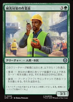 画像1: 【日本語Foil】被害対策の作業員/Damage Control Crew (1)