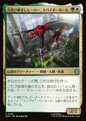 画像1: 【日本語】力受け継ぎしヒーロー、スパイダーガール/Spider-Girl, Legacy Hero (1)