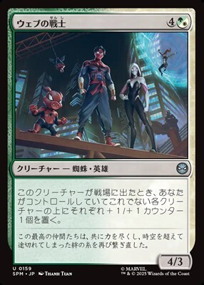 画像1: 【日本語】ウェブの戦士/Web-Warriors (1)