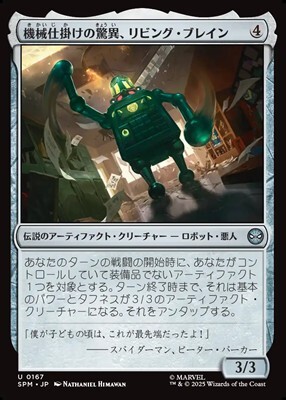 画像1: 【日本語Foil】機械仕掛けの驚異、リビング・ブレイン/Living Brain, Mechanical Marvel (1)