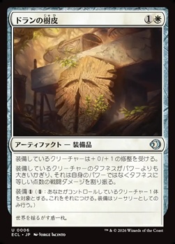 画像1: 【日本語Foil】ドランの樹皮/Bark of Doran (1)