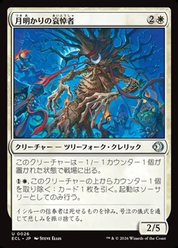 画像1: 【日本語Foil】月明かりの哀悼者/Moonlit Lamenter (1)