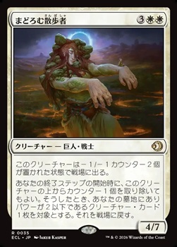 画像1: 【日本語】まどろむ散歩者/Slumbering Walker (1)