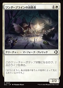 画像1: 【日本語】ワンダーブラインの説教者/Wanderbrine Preacher (1)