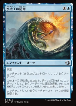 画像1: 【日本語Foil】水大工の防衛/Aquitect's Defenses (1)