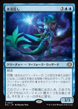 画像1: 【日本語】水流乱し/Disruptor of Currents (1)