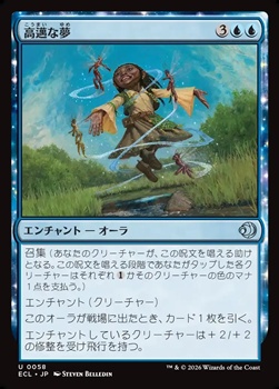 画像1: 【日本語Foil】高邁な夢/Lofty Dreams (1)