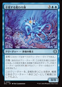 画像1: 【日本語】全変する変わり身/Omni-Changeling (1)