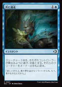 画像1: 【日本語Foil】共に逃走/Run Away Together (1)