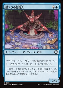 画像1: 【日本語】銀エラの行商人/Silvergill Peddler (1)