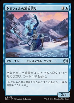 画像1: 【日本語Foil】タヌフェルの凍炎語り/Tanufel Rimespeaker (1)